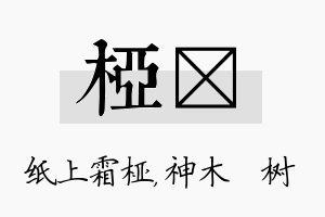 桠梣名字的寓意及含义