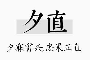 夕直名字的寓意及含义