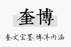 奎博名字的寓意及含义