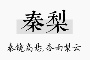 秦梨名字的寓意及含义