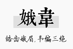 娥韦名字的寓意及含义