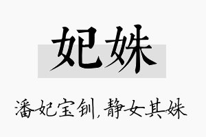 妃姝名字的寓意及含义