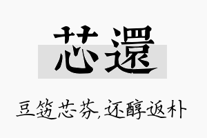 芯还名字的寓意及含义