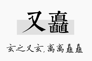 又矗名字的寓意及含义