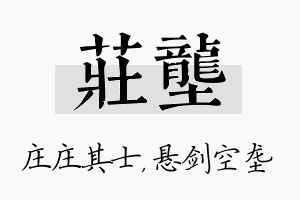 庄垄名字的寓意及含义