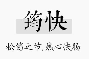 筠快名字的寓意及含义