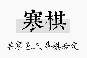 寒棋名字的寓意及含义