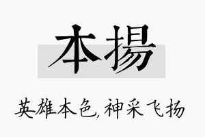 本扬名字的寓意及含义