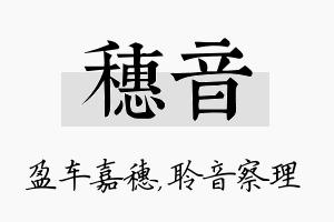 穗音名字的寓意及含义