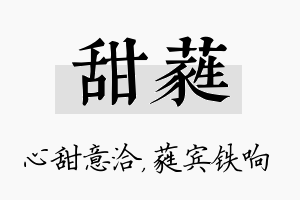 甜蕤名字的寓意及含义