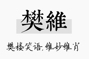 樊维名字的寓意及含义