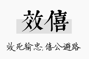 效僖名字的寓意及含义