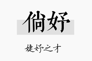 倘妤名字的寓意及含义