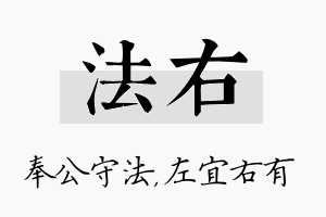 法右名字的寓意及含义