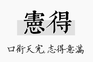 宪得名字的寓意及含义