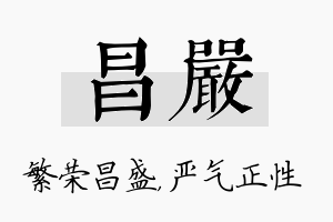 昌严名字的寓意及含义