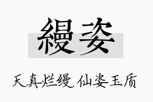 缦姿名字的寓意及含义