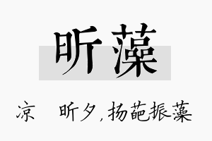 昕藻名字的寓意及含义