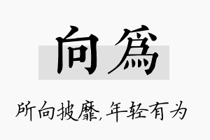 向为名字的寓意及含义