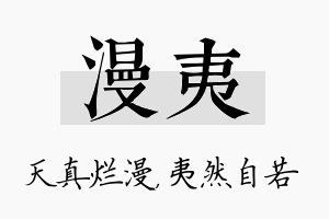 漫夷名字的寓意及含义