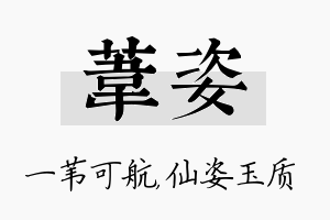 苇姿名字的寓意及含义