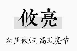 攸亮名字的寓意及含义