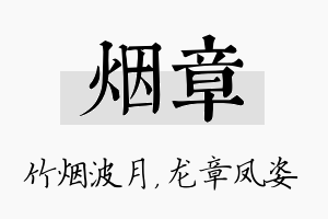 烟章名字的寓意及含义