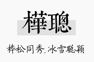 桦聪名字的寓意及含义