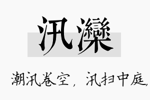 汛滦名字的寓意及含义