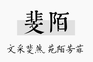 斐陌名字的寓意及含义