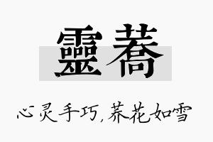 灵荞名字的寓意及含义