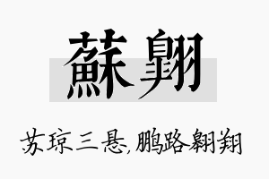 苏翱名字的寓意及含义