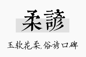 柔谚名字的寓意及含义