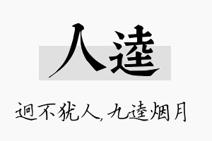 人逵名字的寓意及含义