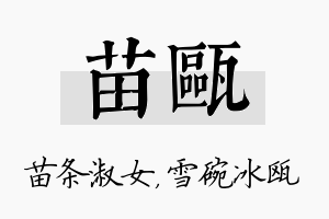 苗瓯名字的寓意及含义