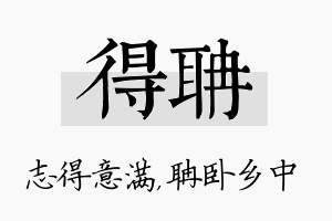 得聃名字的寓意及含义