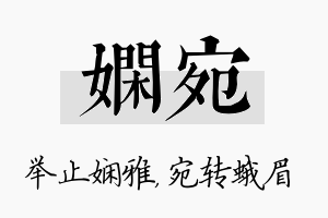 娴宛名字的寓意及含义