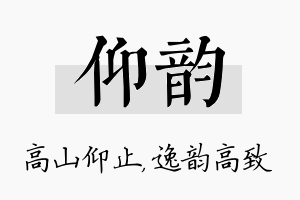 仰韵名字的寓意及含义