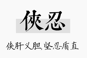 侠忍名字的寓意及含义