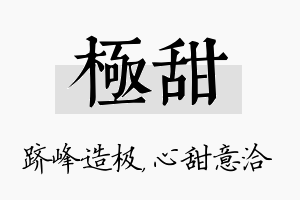 极甜名字的寓意及含义