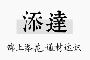 添达名字的寓意及含义