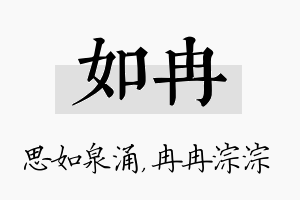 如冉名字的寓意及含义