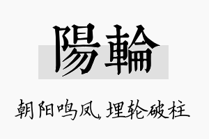 阳轮名字的寓意及含义