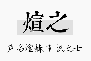 煊之名字的寓意及含义