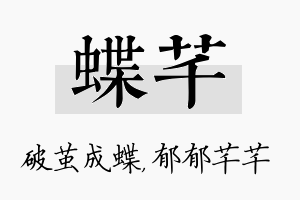 蝶芊名字的寓意及含义