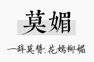 莫媚名字的寓意及含义