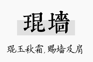 琨墙名字的寓意及含义