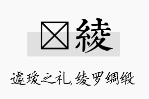 瑷绫名字的寓意及含义