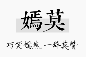 嫣莫名字的寓意及含义