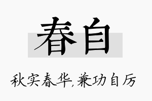 春自名字的寓意及含义